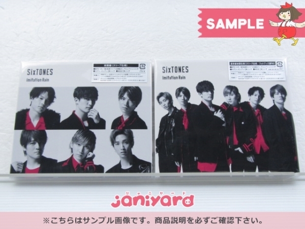 未開封] SixTONES CD 2点セット SixTONES vs Snow Man Imitation Rain