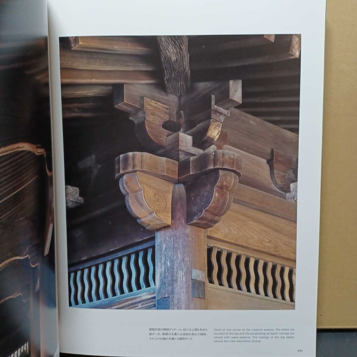 日本建築の形Ⅰ・Ⅱ」2冊 齋藤裕 伊勢神宮 法隆寺 正倉院、唐招提寺 