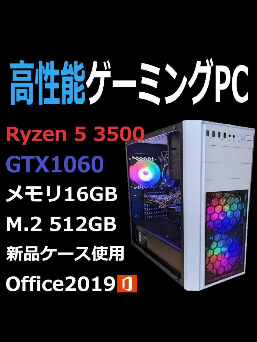 自作ゲーミングPC Ryzen5 3500/16GB/GTX1060 6GB/M.2 500GB/HDD 500GB
