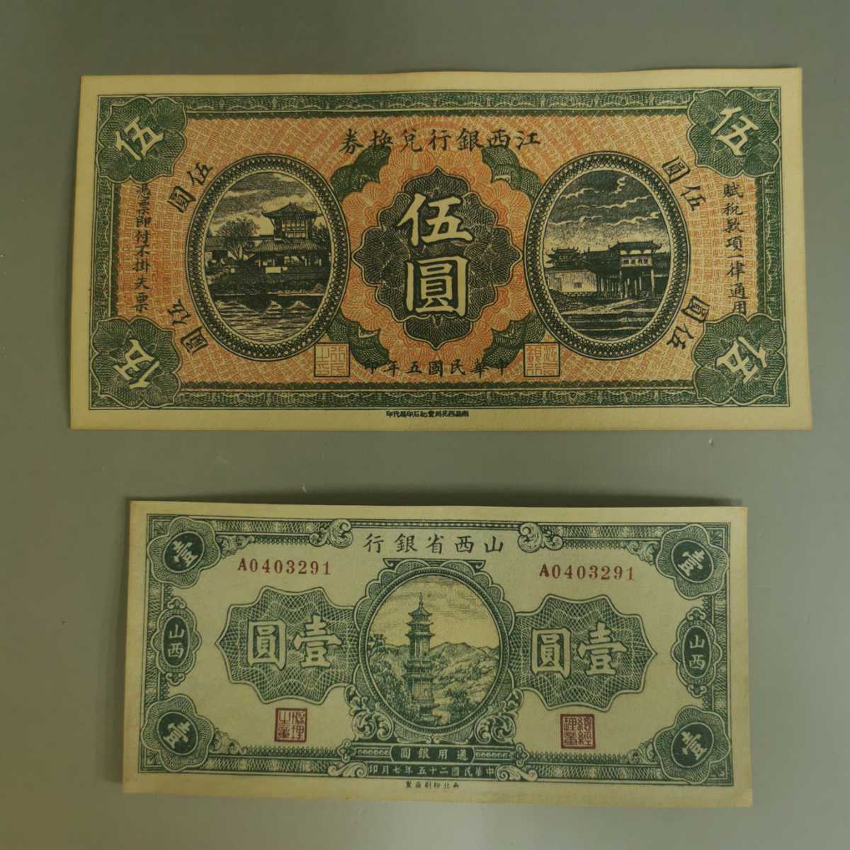 伍圓 | 兌換券 中国紙幣 Yahoo!オークション 5元 (貨幣) 1979年銘 未
