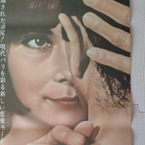 恋人のいる時間 ポスター B2 ジャン＝リュック・ゴダール フランス