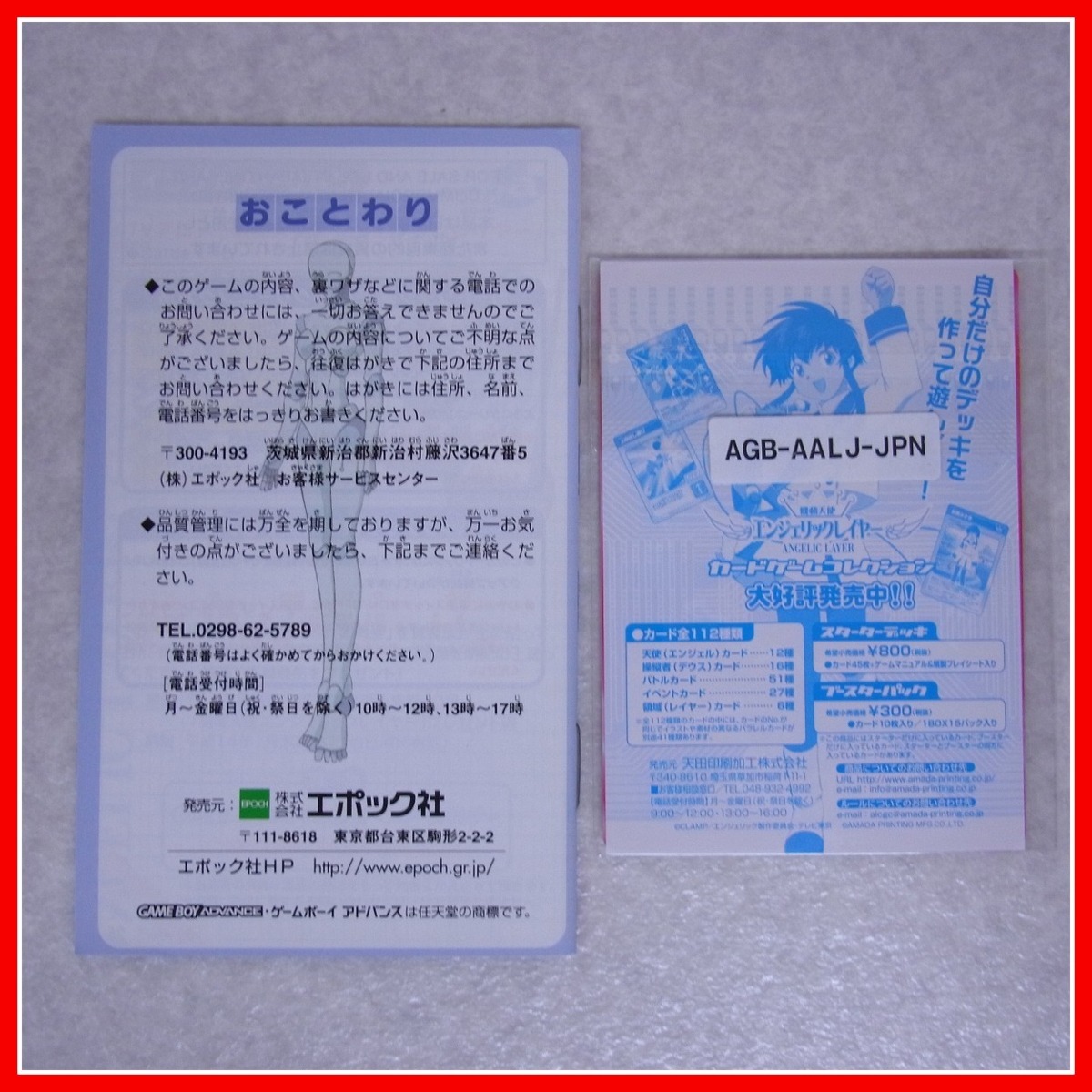 92 Off Gba エンジェリックレイヤー何本でも同梱可 ゲームボーイアドバンス Catalasarenas Com