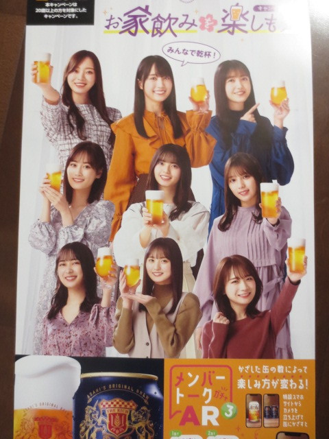 最新 未使用 非売品 クリアアサヒ 乃木坂46 ポスター 2022 齋藤飛鳥 