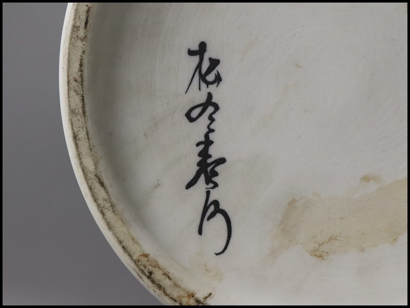 伝統工芸 有田焼【 緒方松右衛門 作】染付 松鶴鷹鯉山水図細密絵付大