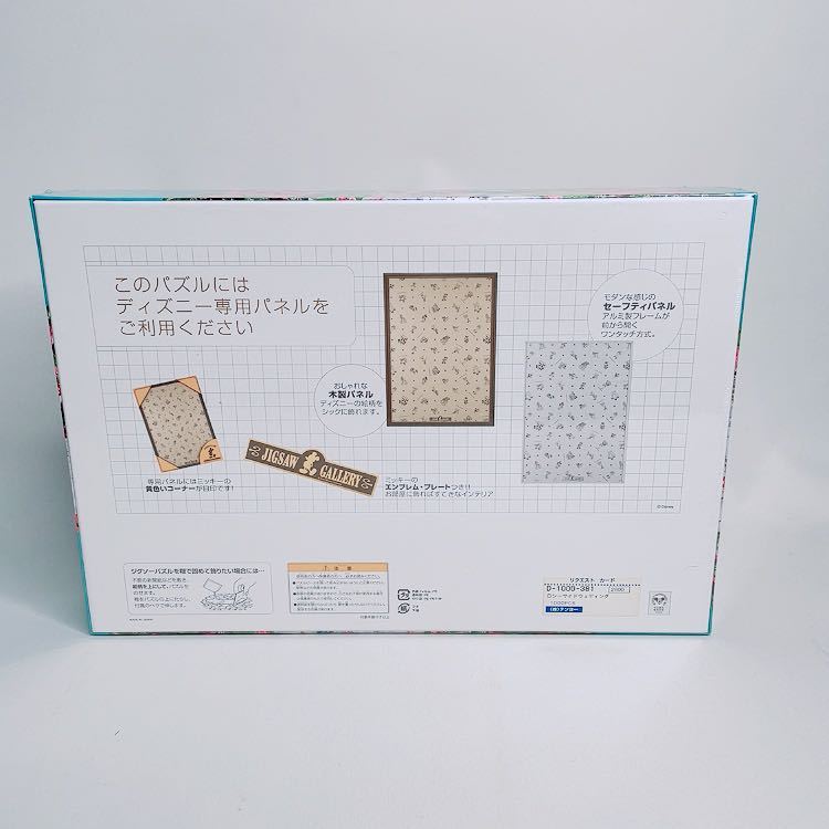 ☆未開封☆未使用☆ジグソーパズル スティッチ シーサイド