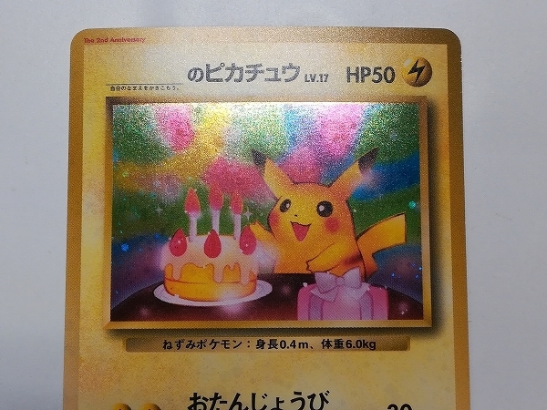 sD502o [限定] 旧裏面 ポケモンカード _のピカチュウ ポケモンカード全