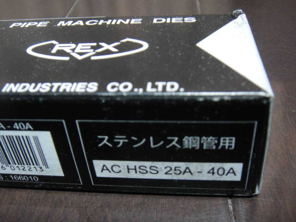 レッキス工業 (REX) 新品 未使用 チェーザ ACHSS 25A-40A (品番 