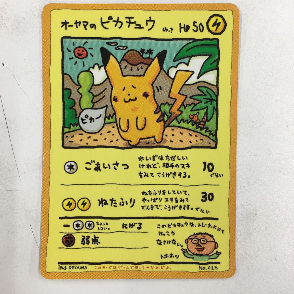 ポケカ 旧裏面 オーヤマのピカチュウ LV.? No.025 ポケモン 