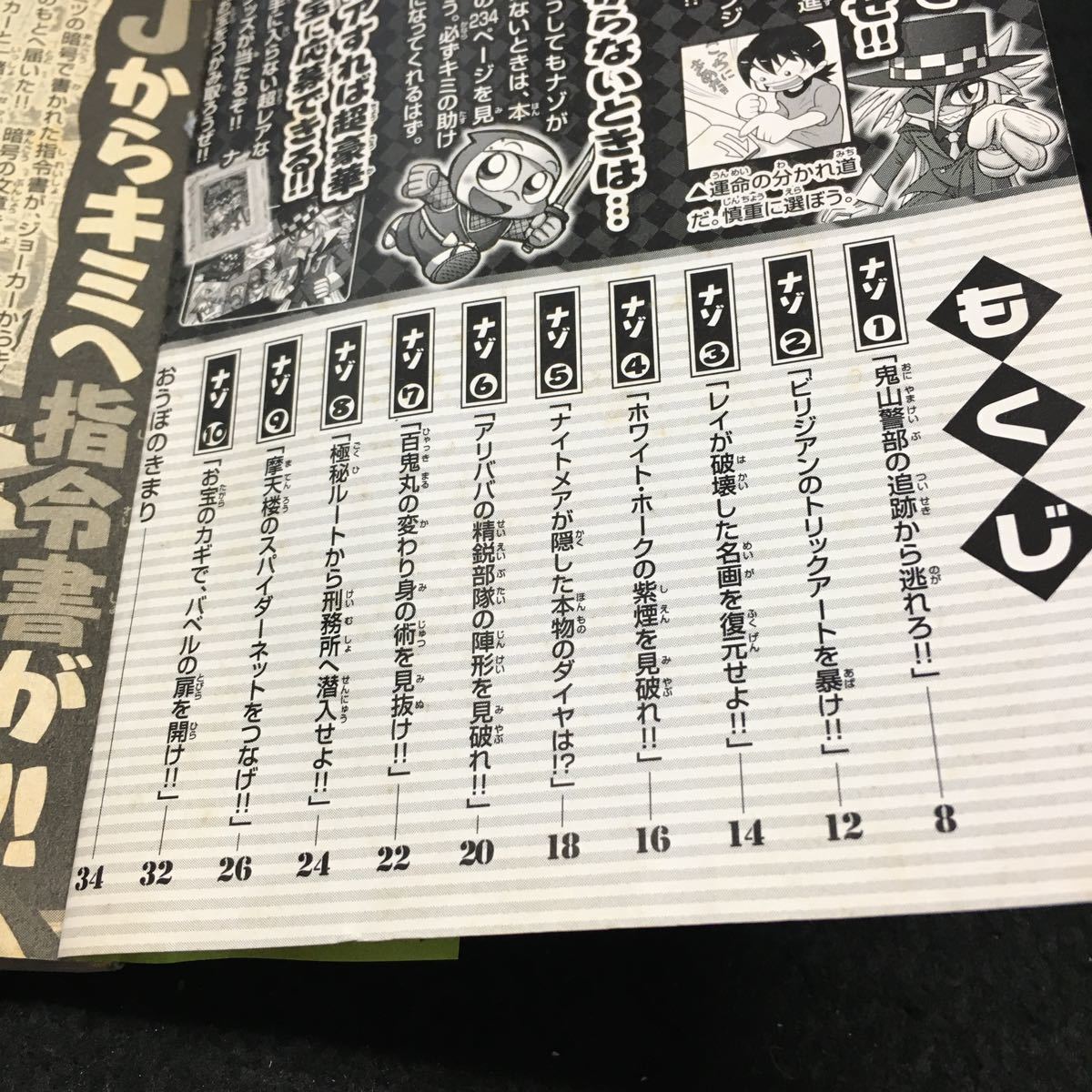 Y15 167月刊コロコロコミック9月号付録 怪盗ジョーカー ナゾ解きゲームbook んぢゃらすじーさん邪 大長編 またナ お友だち軍団 少年 売買されたオークション情報 Yahooの商品情報をアーカイブ公開 オークファン Aucfan Com Y15 167月刊コロコロコミック9月号付録 怪盗ジョーカー ナゾ解きゲームbook んぢゃらすじーさん邪 大長編 またナ お友だち軍団 少年 売買されたオークション情報 Yahooの商品情報をアーカイブ公開 オークファン Aucfan Com