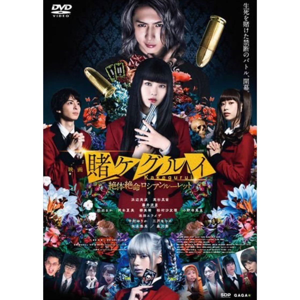 Dvd 映画 賭ケグルイ 絶体絶命ロシアンルーレット レンタル版 サスペンス 売買されたオークション情報 Yahooの商品情報をアーカイブ公開 オークファン Aucfan Com