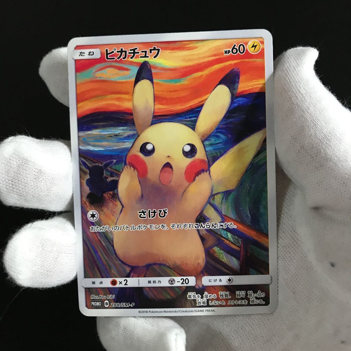 カテゴリ ムンク ピカチュウ カード 極美品 ポケモン の通販 By ばななん S Shop ラクマ ラクマ Shineray Com Br