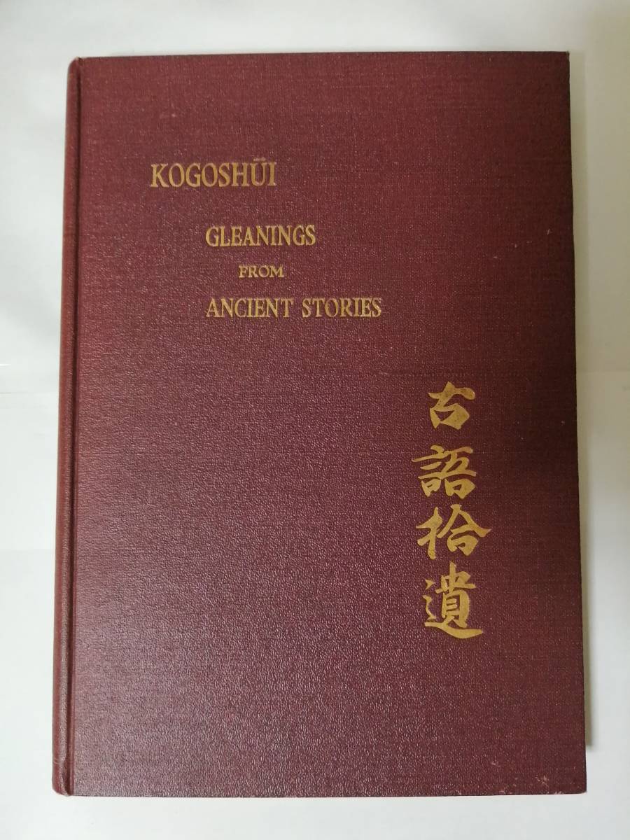 古語拾遺新註 KATO Nゲージ 10両セット Daylight Morning Pacific 106-060 Southern 上・下」池辺真榛 - 美品 全集&frasl;革装&frasl;三方 フランクリン・ライブラリー 日本語版 公式