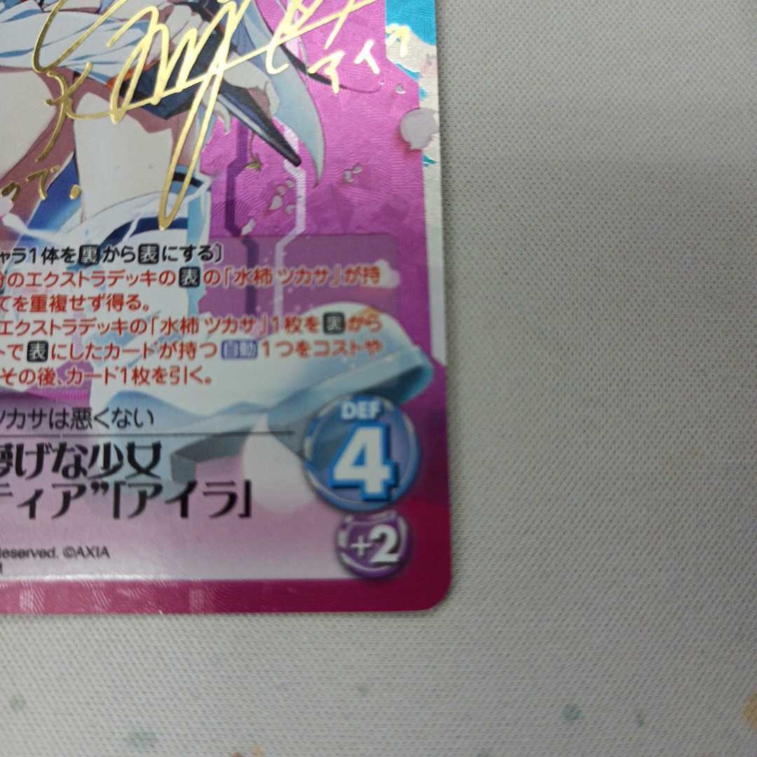 Chaos 儚げな少女 ギフティア アイラ SP 雨宮天サイン(トレーディング 
