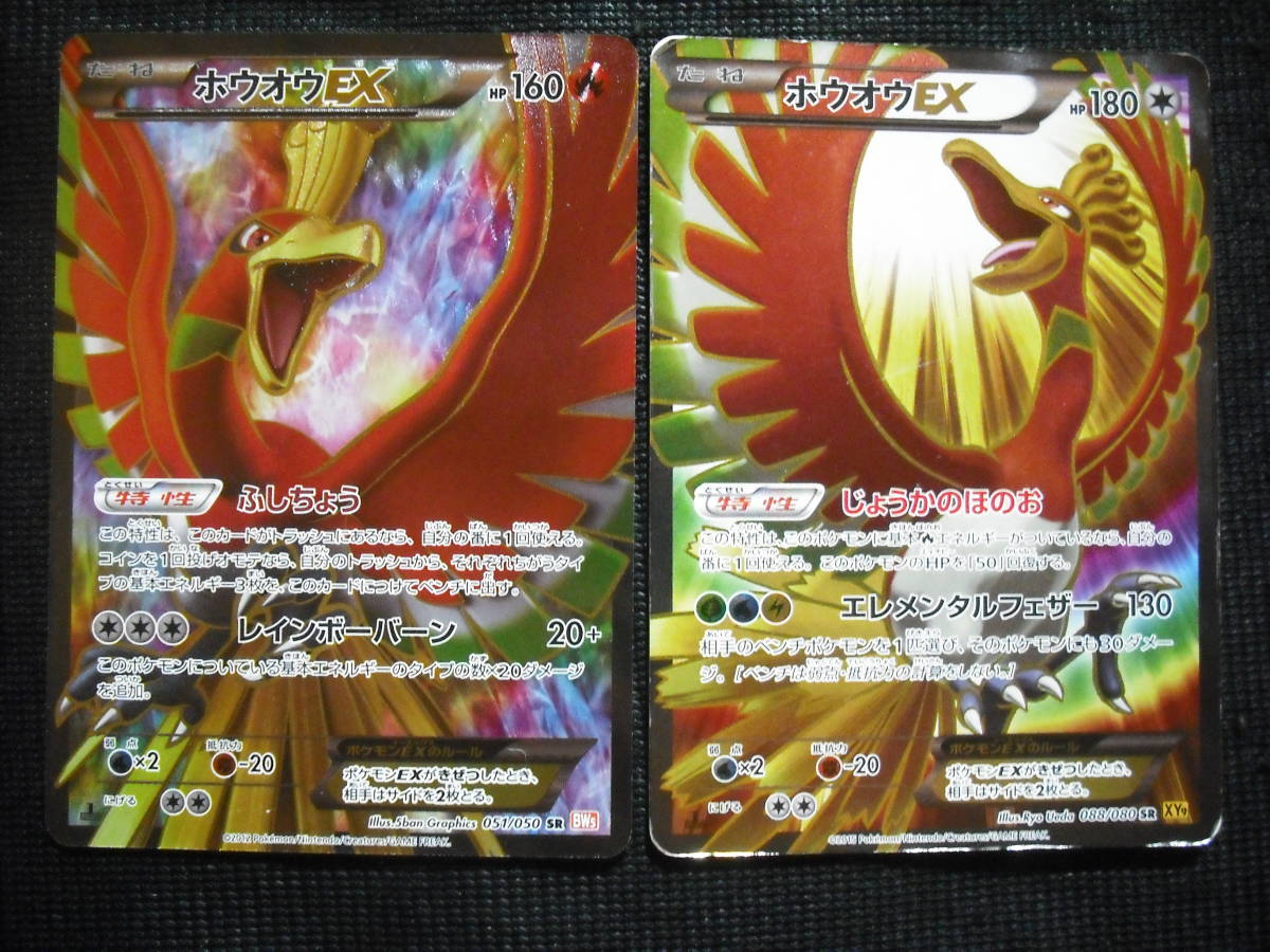 2枚セット ホウオウ Ex Bw5 051 Xy9 0 Sr スーパーレア 1ed ふしちょう じょうかのほのお ポケモンカード Ho Oh Full Art Super Rare セット まとめ売り 売買されたオークション情報 Yahooの商品情報をアーカイブ公開 オークファン Aucfan Com