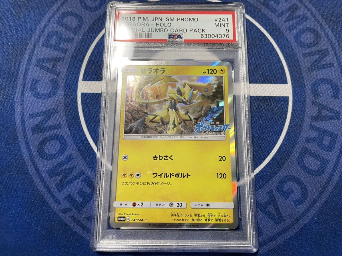 ポケモンカード ゼラオラ 限定 プロモ ポケットモンスター みんなの物語 Psa9 その他 売買されたオークション情報 Yahooの商品情報をアーカイブ公開 オークファン Aucfan Com ポケモンカード ゼラオラ 限定 プロモ ポケットモンスター みんなの物語 Psa9 その他 売買されたオークション情報 Yahooの商品情報をアーカイブ公開 オークファン Aucfan Com