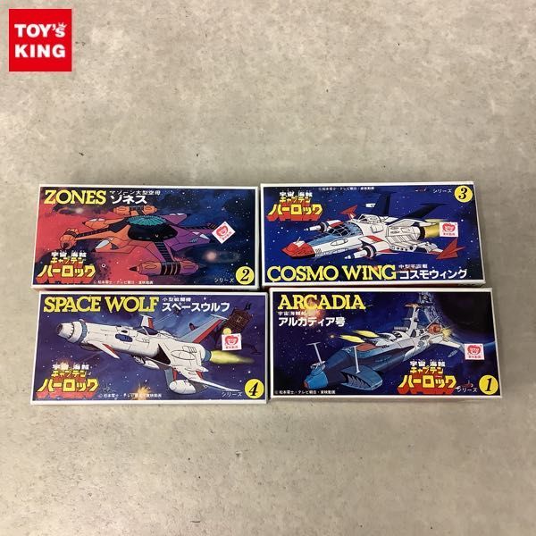 1円～ タカラ 宇宙海賊キャプテンハーロック シリーズ 1.宇宙海賊船 