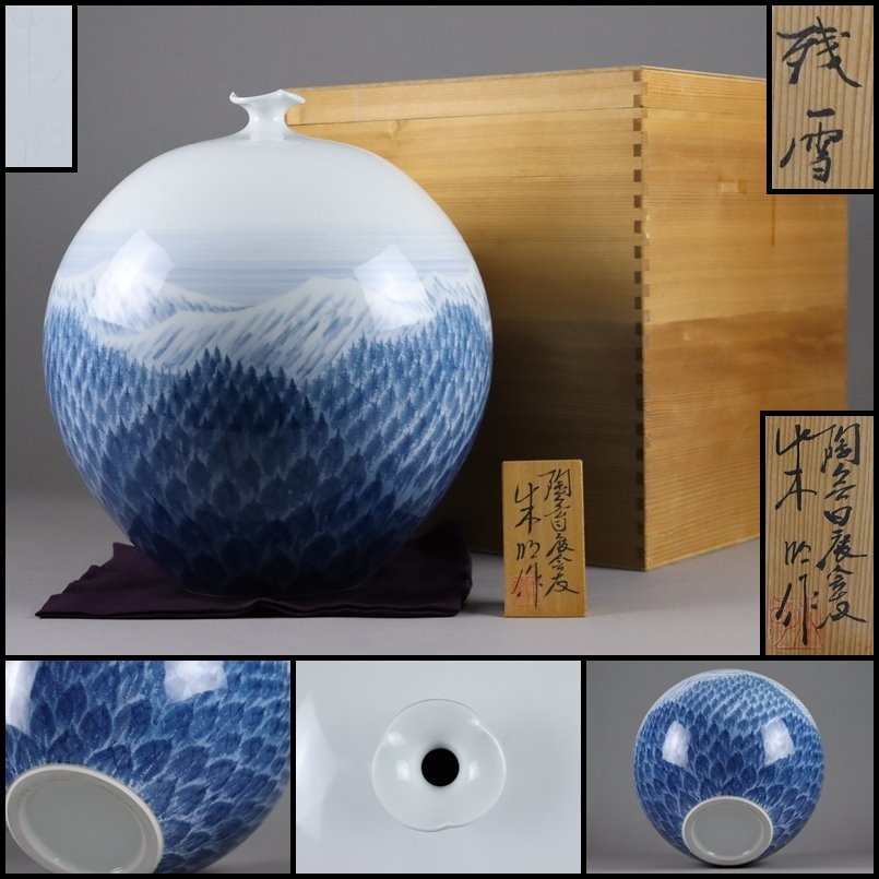 伝統工芸 有田焼【陶芸日展作家 藤井朱明 作】染付 樹海図細密絵付花瓶 