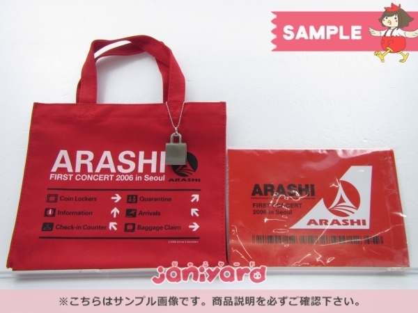 非売品 嵐 ARASHI FIRST CONCERT 2006 in Seoul ソウル ミニバッグ