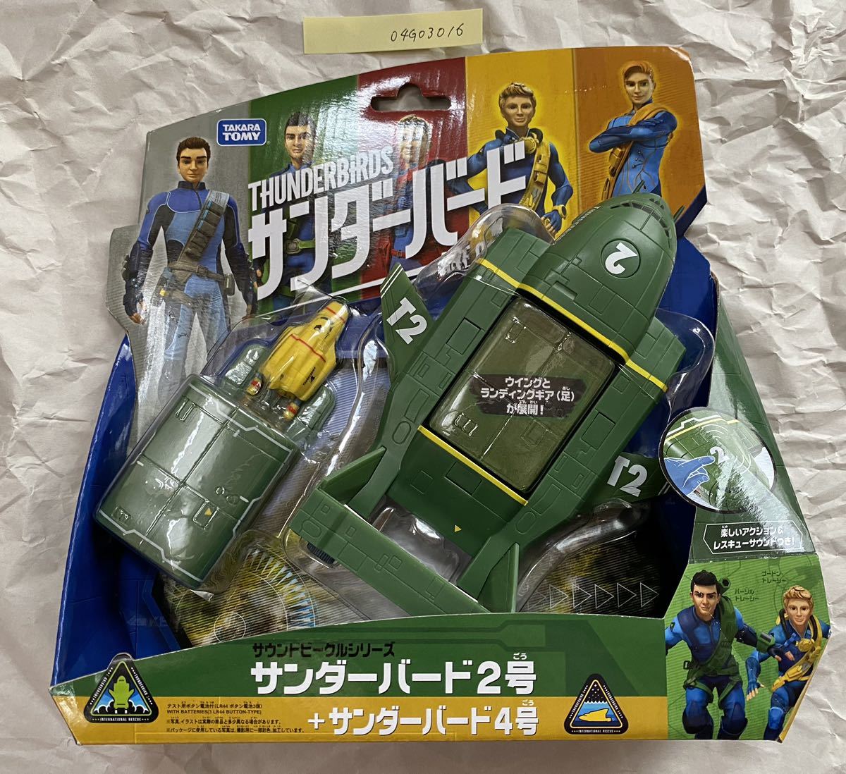 赤字超特価，豊富な タカラトミー サンダーバード 2号 4号 04G03016(その他)｜売買されたオークション情報、yahooの商品情報をアーカイブ公開 - オークファン その他