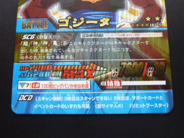 ドラゴンボールデータカードダス 爆レア 箔押キラカード 161-Ⅱ