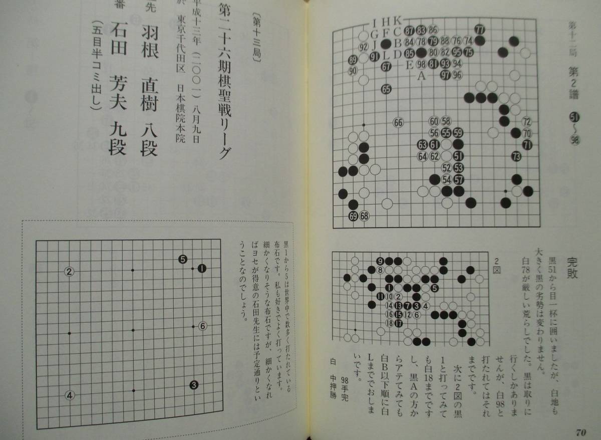 羽根直樹 父子鷹とは 中古 中京の父子鷹 打碁集 下 羽根