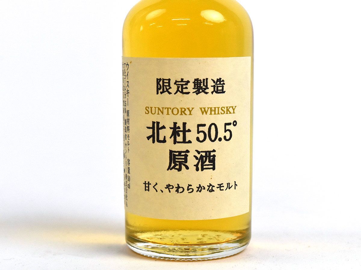 SUNTORY 北杜 50.5° 原酒 50ml 限定製造5本セット