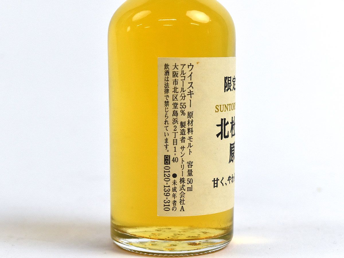 122796古酒〇未開栓 サントリー 限定製造 北杜 50.5°ほくと 原酒 ミニ 