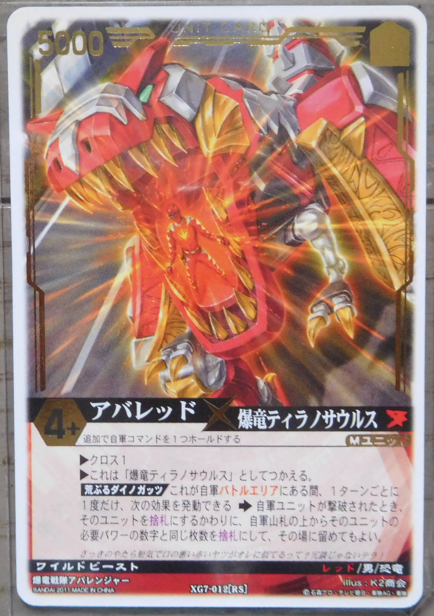 XG7－012 アバレッドX爆竜ティラノサウルス レア Xギャザー 
