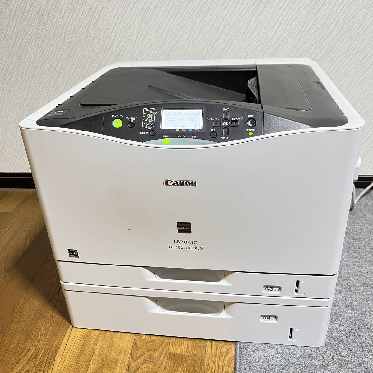 Satera LBP841C A3 キャノン Canon カラーレーザープリンター レーザー 