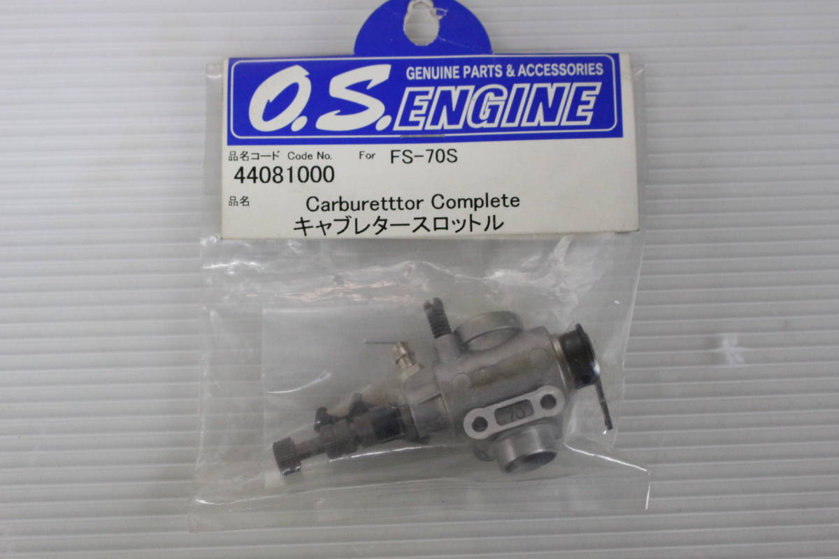 （OS）FS-70S　キャブレタースロットル