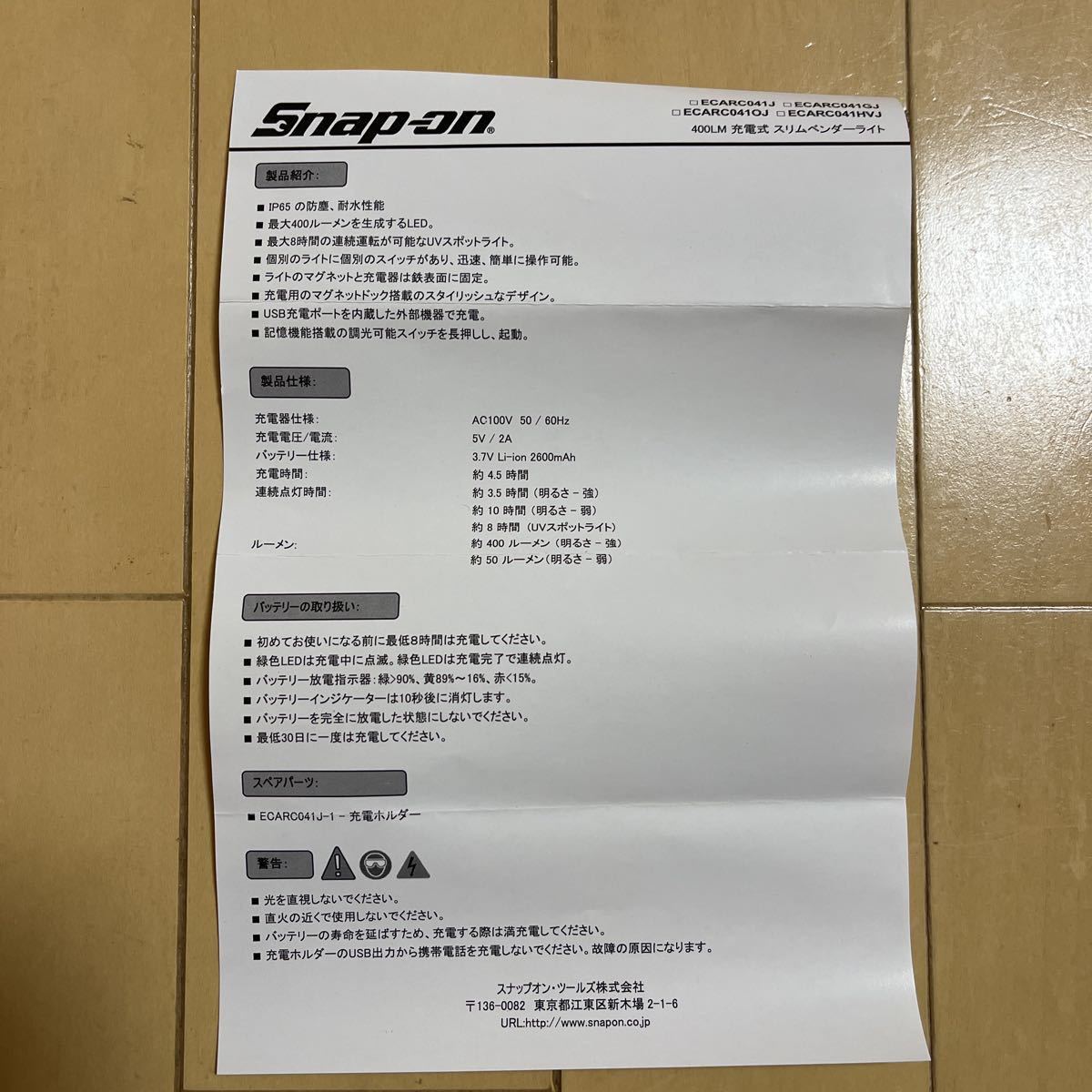 スナップオン 400ルーメン充電式スリムベンダーライトECARC041J 新品未 Tools on Yahoo スナップオン 400ルーメン充電式スリムベンダーライトライトECARC041HVJ 新品未使用品