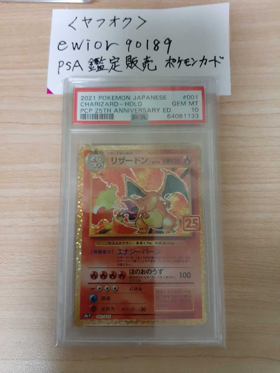 ポケモンカード タイ語 リザードン 25th プロモ PSA 10