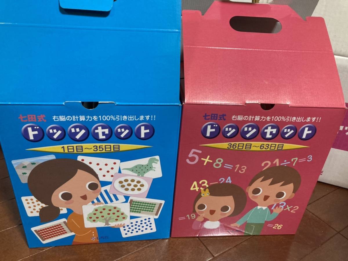 ドッツセット 七田式 計算力と右脳力を育てる 公式通販 七田式ドッツ 