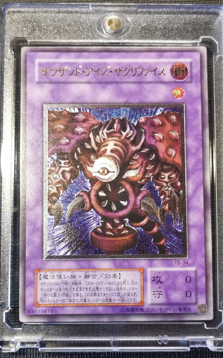 【PSA10】サウザンド・アイズ・サクリファイス　レリーフ　2000 PSA10】サウザンド・アイズ・サクリファイス レリーフ 2000 PSA 10