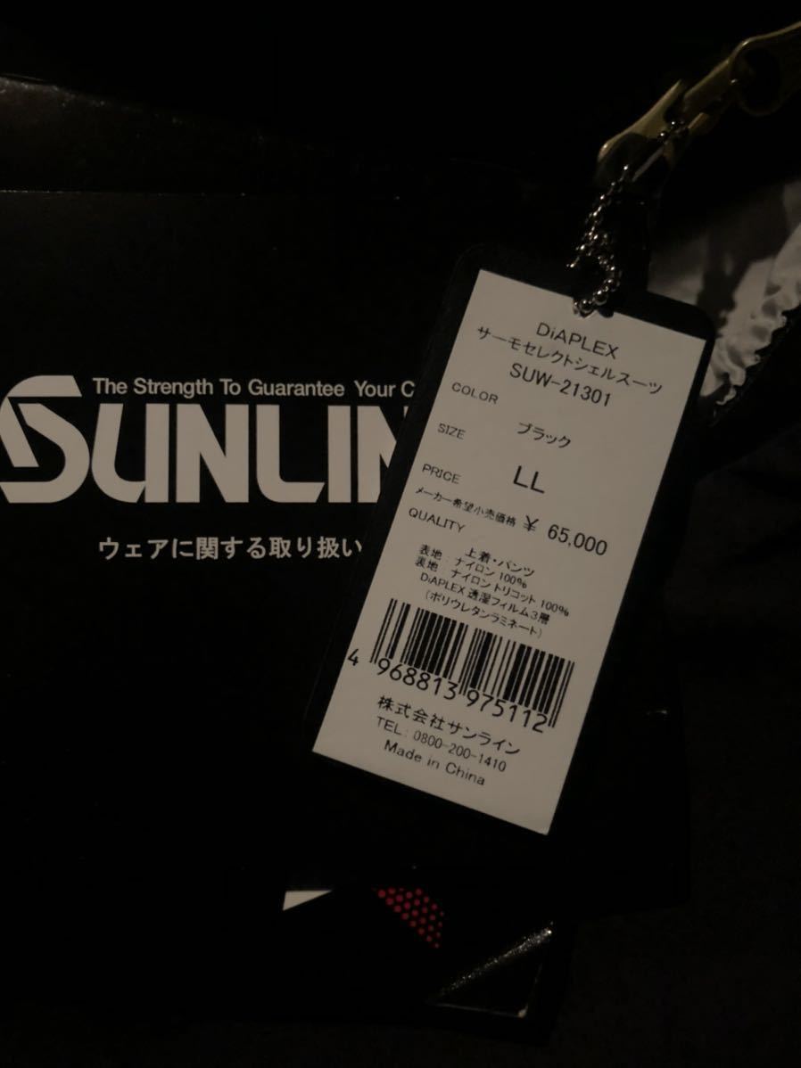 SUNLINE(サンライン)最新モデル DiAPLEX サーモセレクトシェルスーツ
