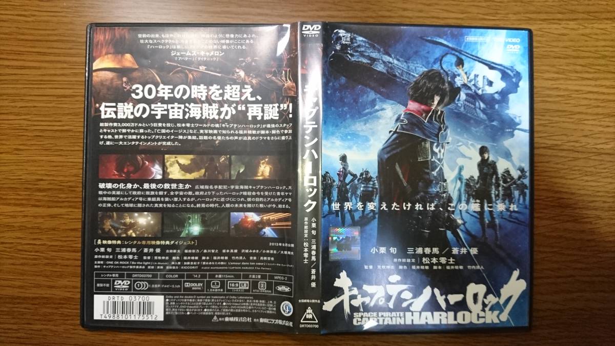 特価スタートセール キャプテンハーロック 声 小栗旬 三浦春馬 蒼井優 Dvd レンタル専用版 か行 売買されたオークション情報 Yahooの商品情報をアーカイブ公開 オークファン Aucfan Com