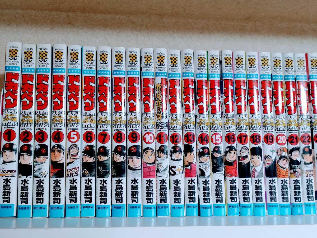 【豊富な，本物保証】 ドカベン スーパースターズ編 全45巻 全て初版 極(全巻セット)｜売買されたオークション情報、yahooの商品情報をアーカイブ公開 - オークファン 全巻セット