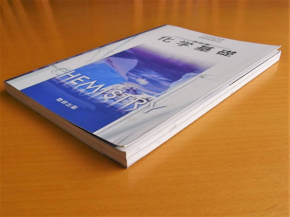 化学の教科書？ (30〜40年前のもの) 化学の教科書？ (30〜40年前のもの
