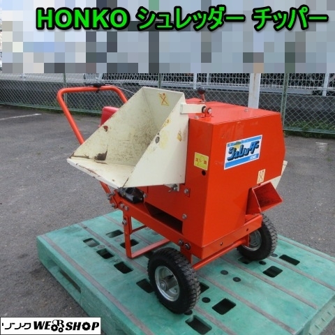 チッパー三菱 エンジンシュレッダー 三菱