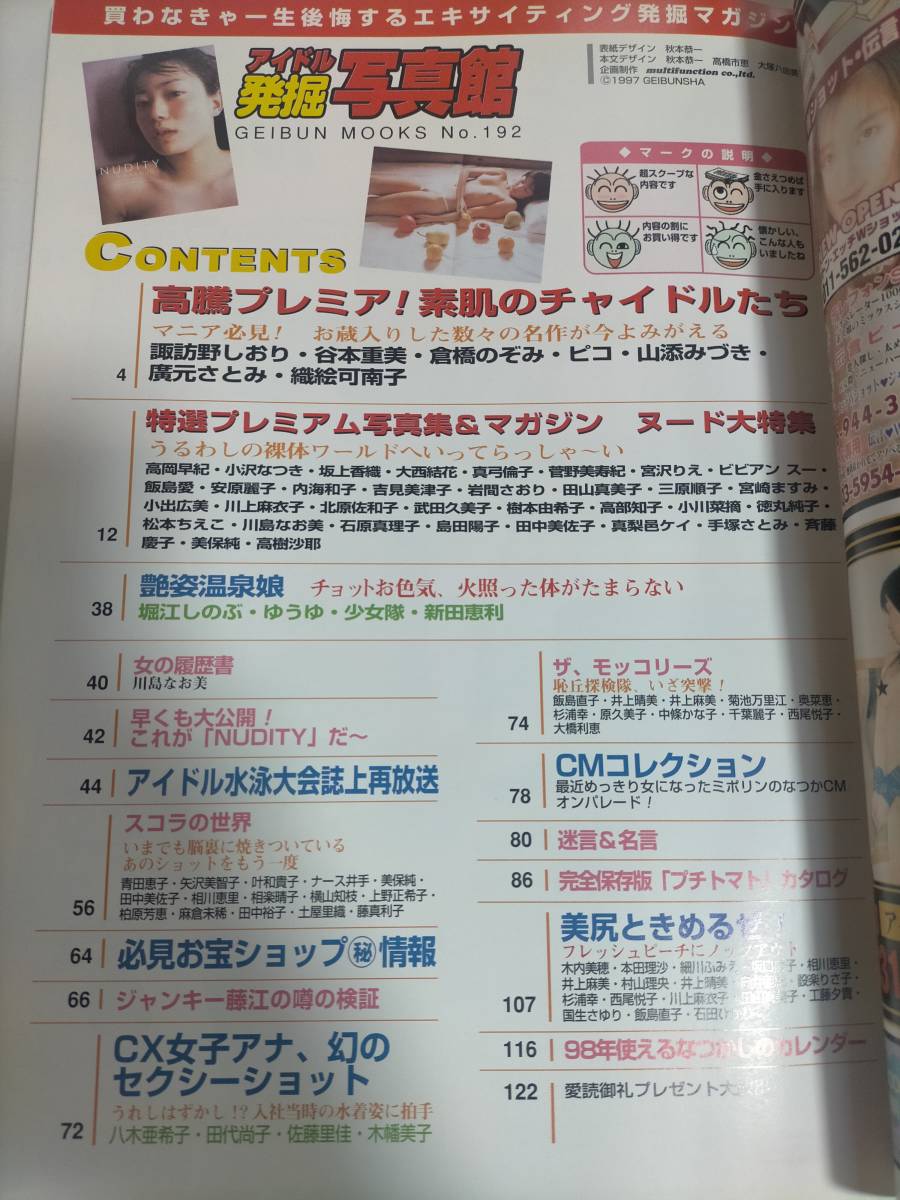 C556 ☆ アイドル発掘写真館 Vol.3 アイドル水泳大会 高岡早紀 菅野