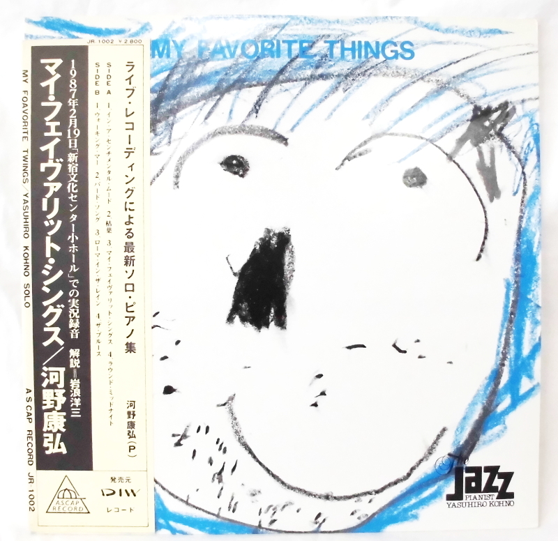 あも LP マイ・フェイバリット・シングス 河野康弘 / DIWレコード 1987年 和