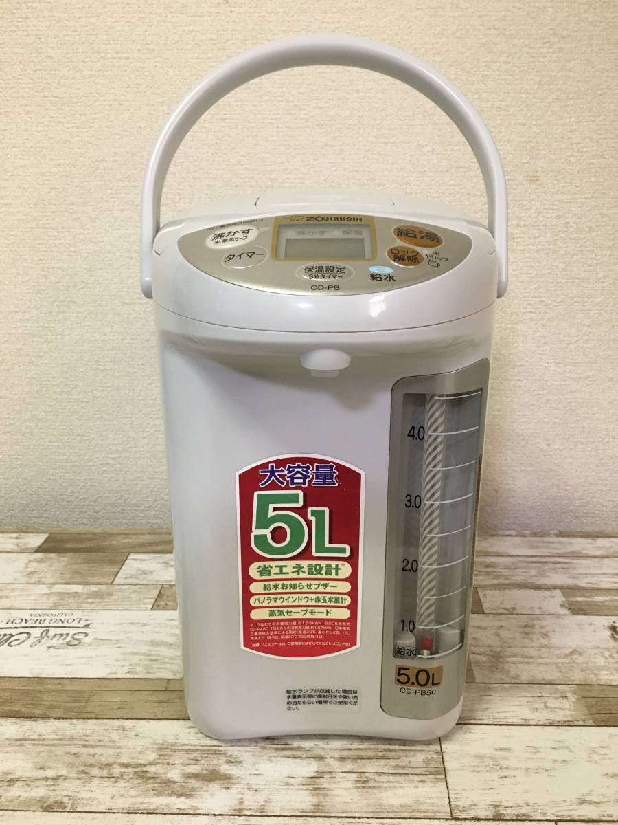 ZOJIRUSHI 象印 マイコン沸とう電動ポット CD-PB50 5L 5リットル 中古