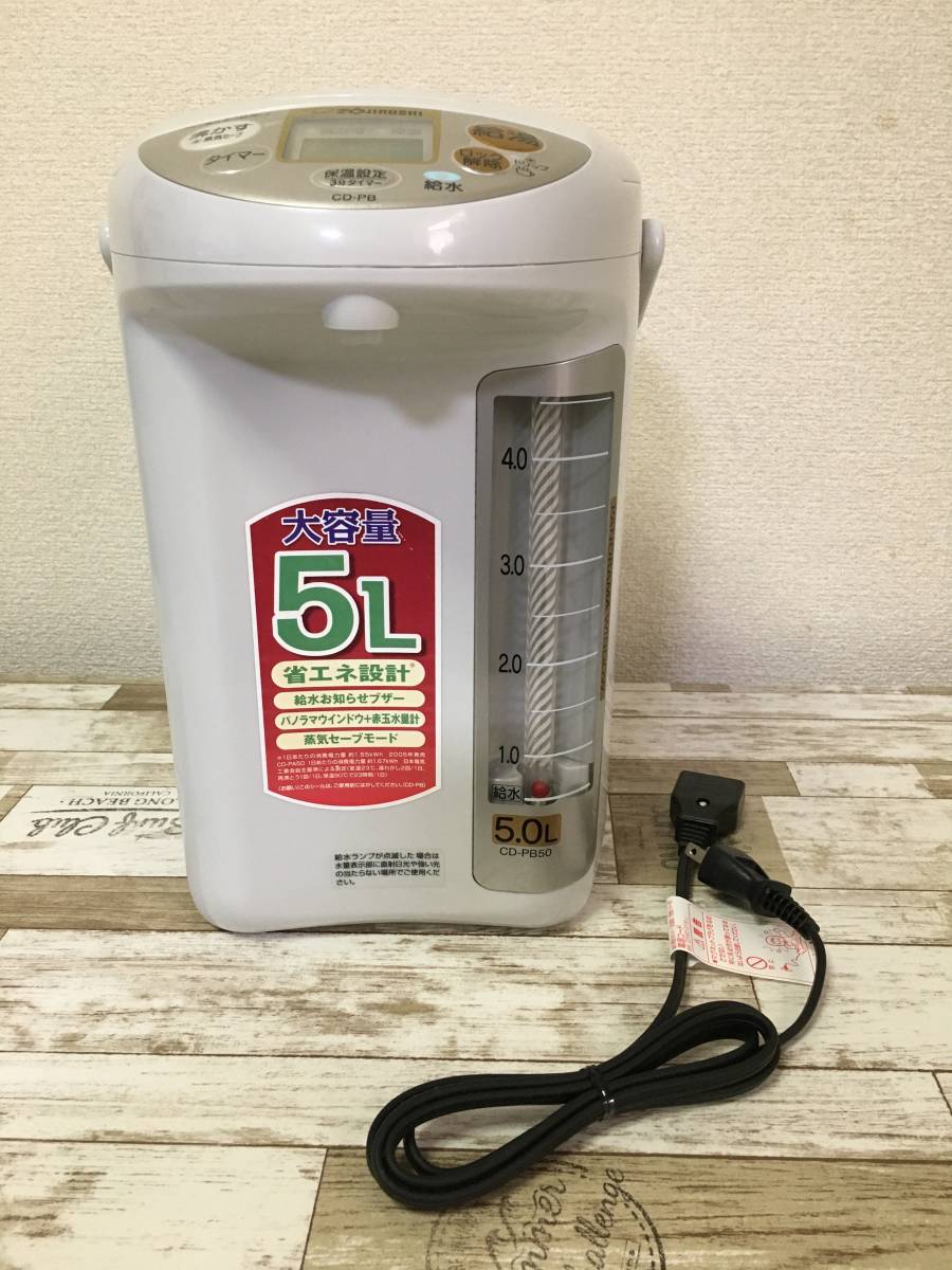象印 電気ポット cd－pb50の通販