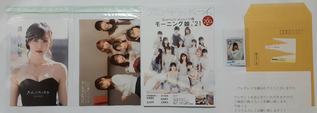 譜久村聖 直筆サイン入りチェキ 抽プレ モーニング娘。'21【雑誌懸賞
