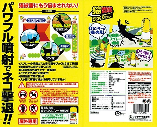即決・送料無料◆フマキラー カダン 猫 よけ センサー びっくりスプレー【本体&取替】