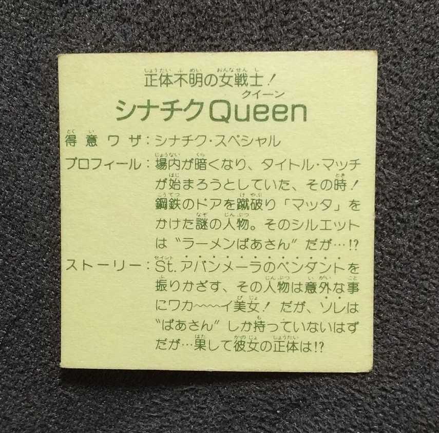 シナチクQueen 1枚目剥がし済 ガムラツイスト ラーメンばあ(旧