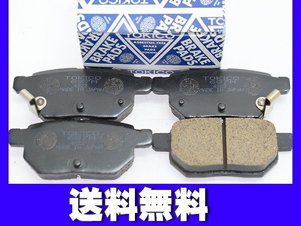 カローラ ZRE154N NZE151N TOKICO ブレーキパッド リア 後 4枚 純正同等 トキコ 国産 送料無料