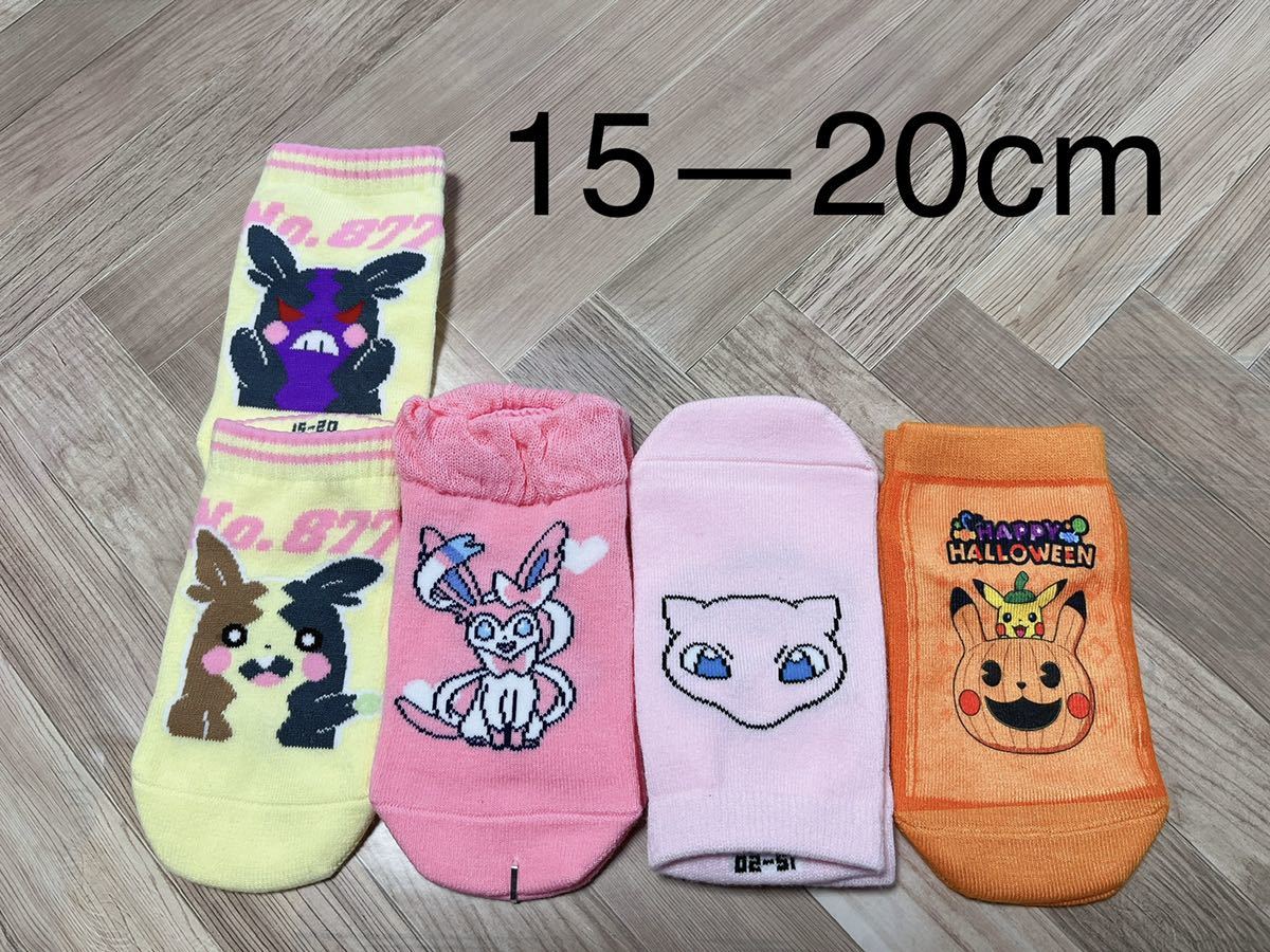 ポケモン 靴下 ソックス 子供 キッズ 4足セット 15ーcm 靴下 売買されたオークション情報 Yahooの商品情報をアーカイブ公開 オークファン Aucfan Com