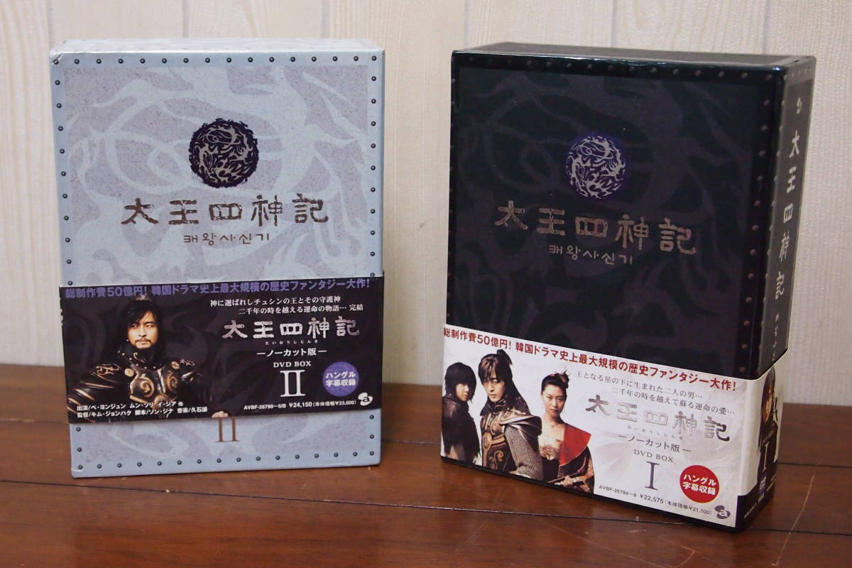 太王四神記-ノーカット版- DVD-BOX Ⅰ.Ⅱ 全話 美品 ペ・