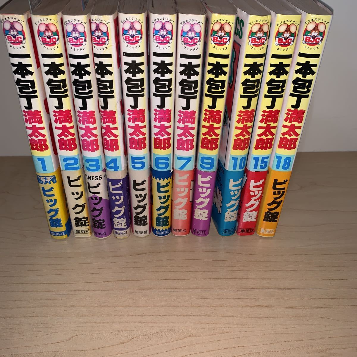 全初版 帯付き 11冊セット】ビッグ錠 一本包丁満太郎 1 2 3 4 5 6 7 9